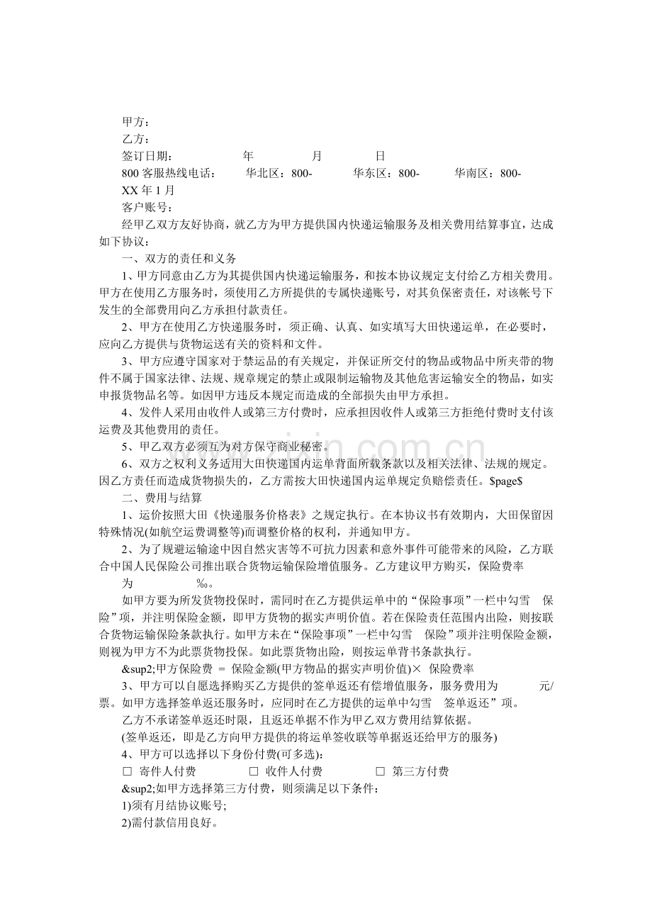 快递运输协议.doc_第1页