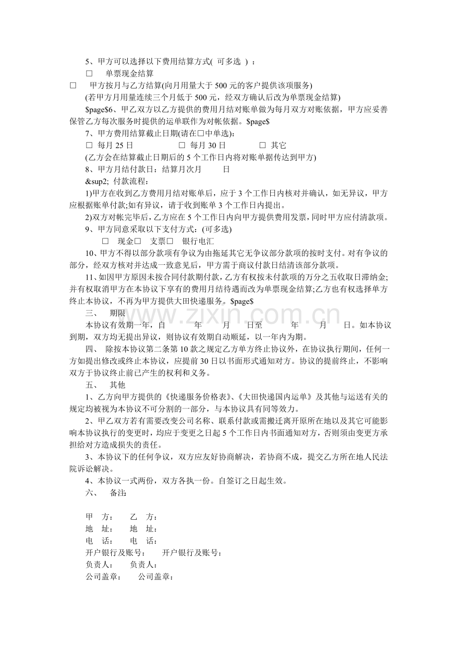 快递运输协议.doc_第2页