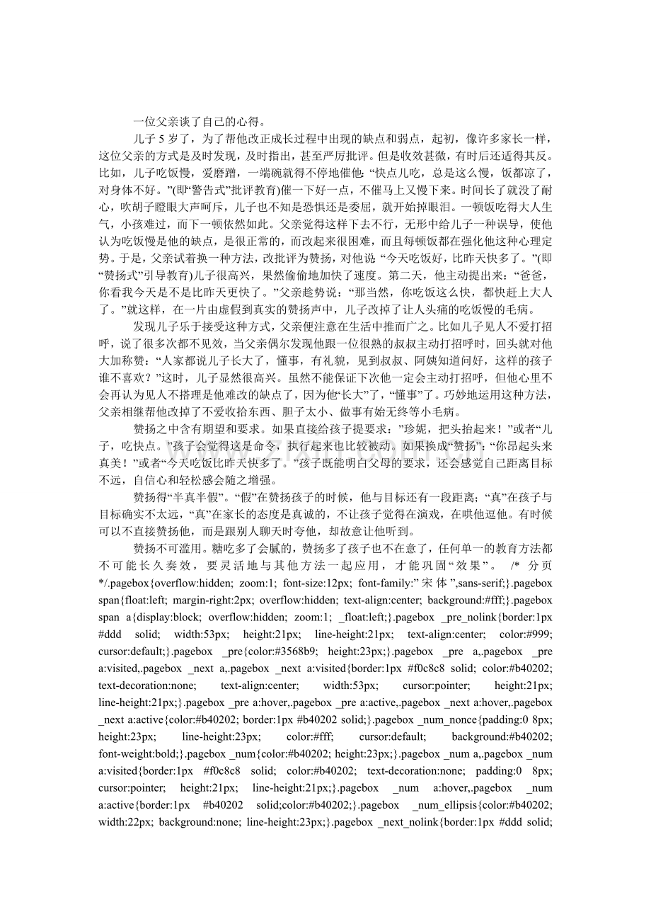 对孩子的表扬要得当忌盲目.doc_第1页