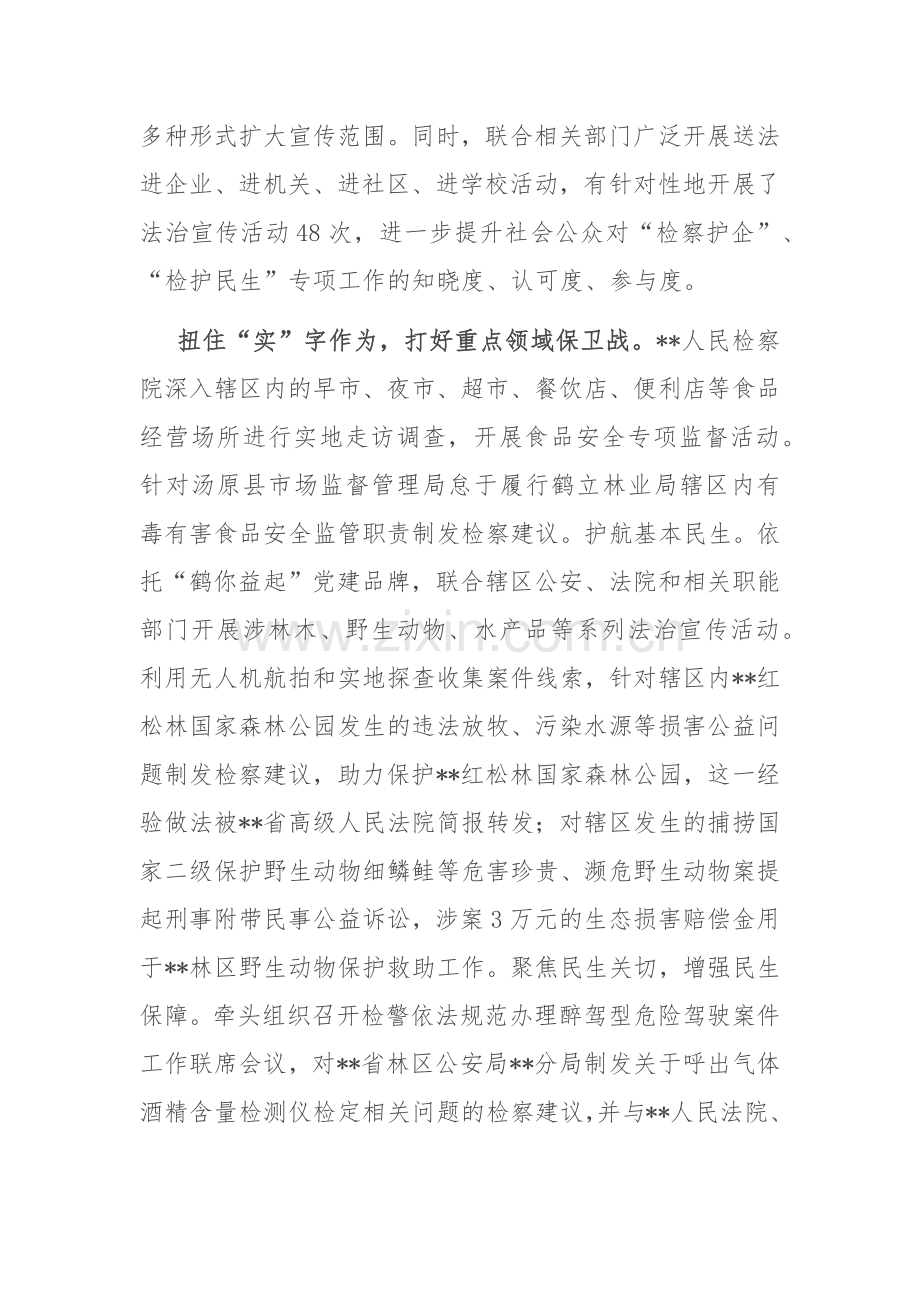 在2024年全市检察机关重点工作推进会上的交流发言.docx_第2页
