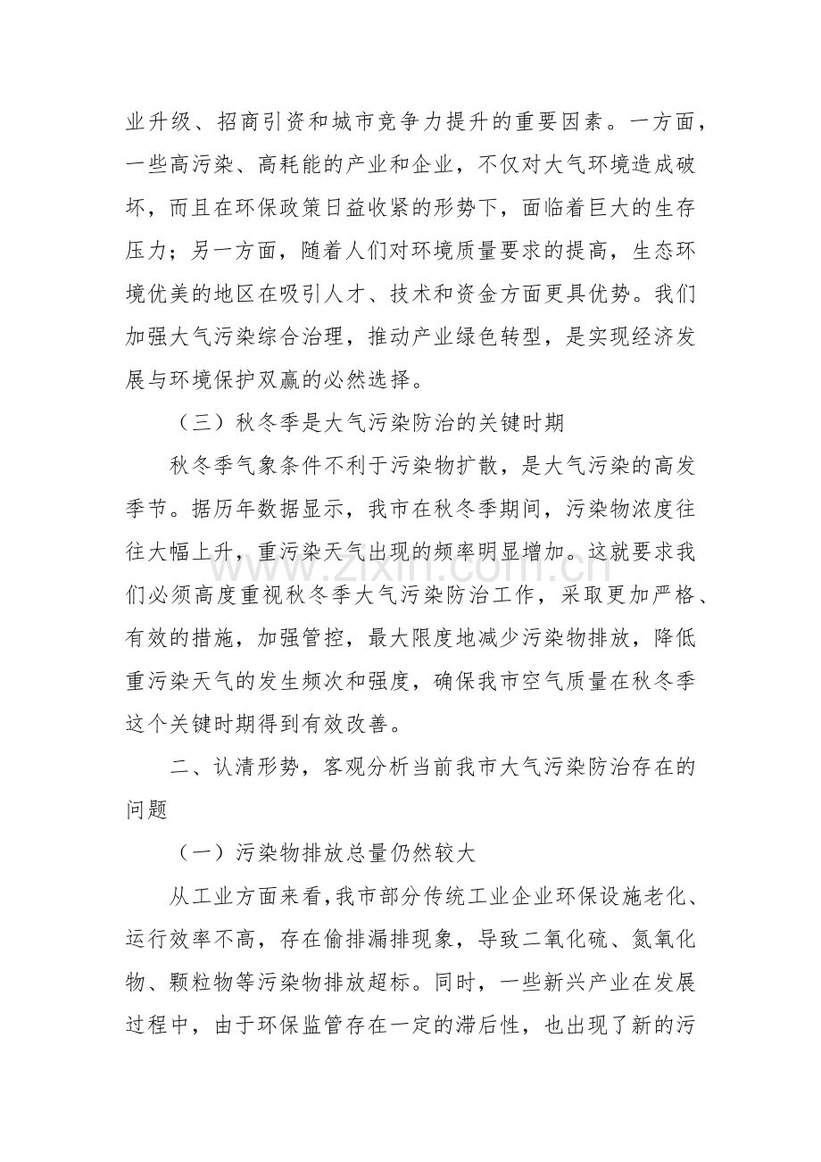在2024年全市秋冬季大气污染综合治理推进会上的讲话.docx_第2页