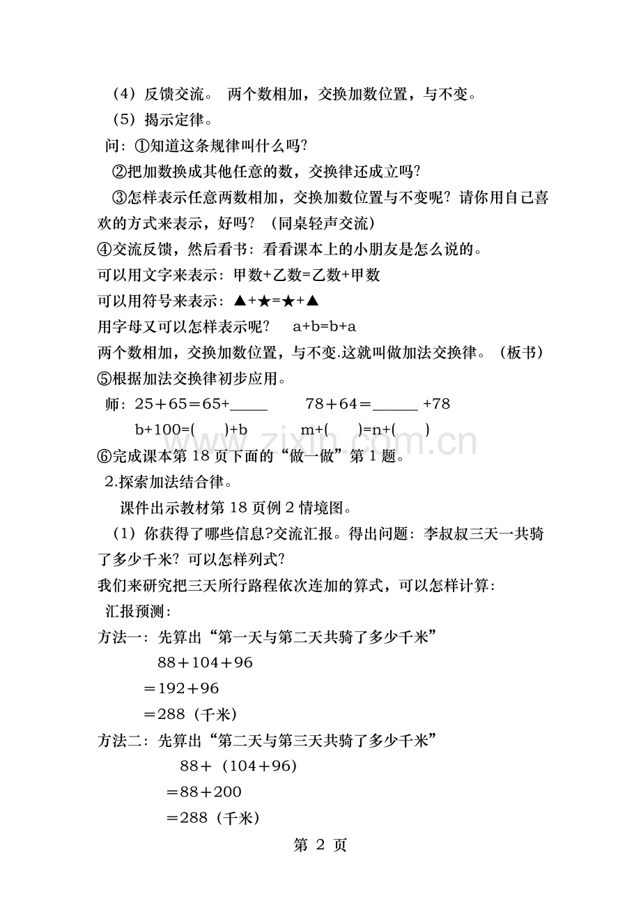 人教版加法交换律和结合律教案.doc_第2页