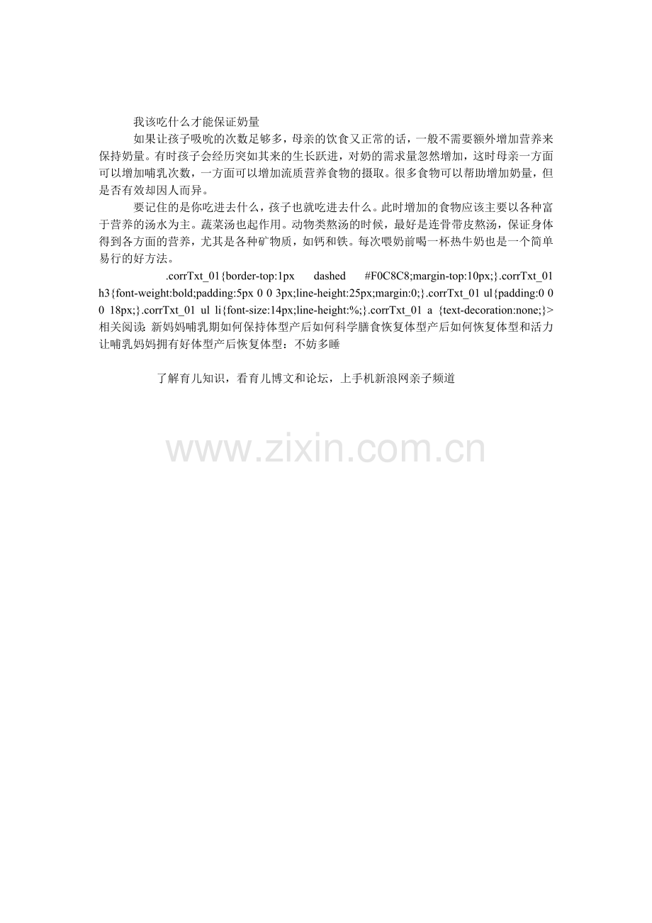哺乳期吃什么才能保证奶量.doc_第1页