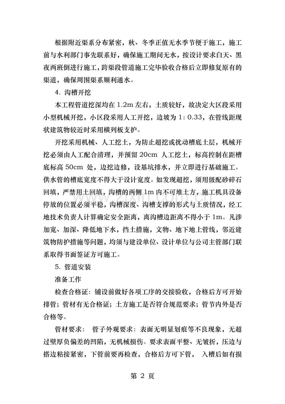 饮水安全水厂项目施工方案.docx_第2页