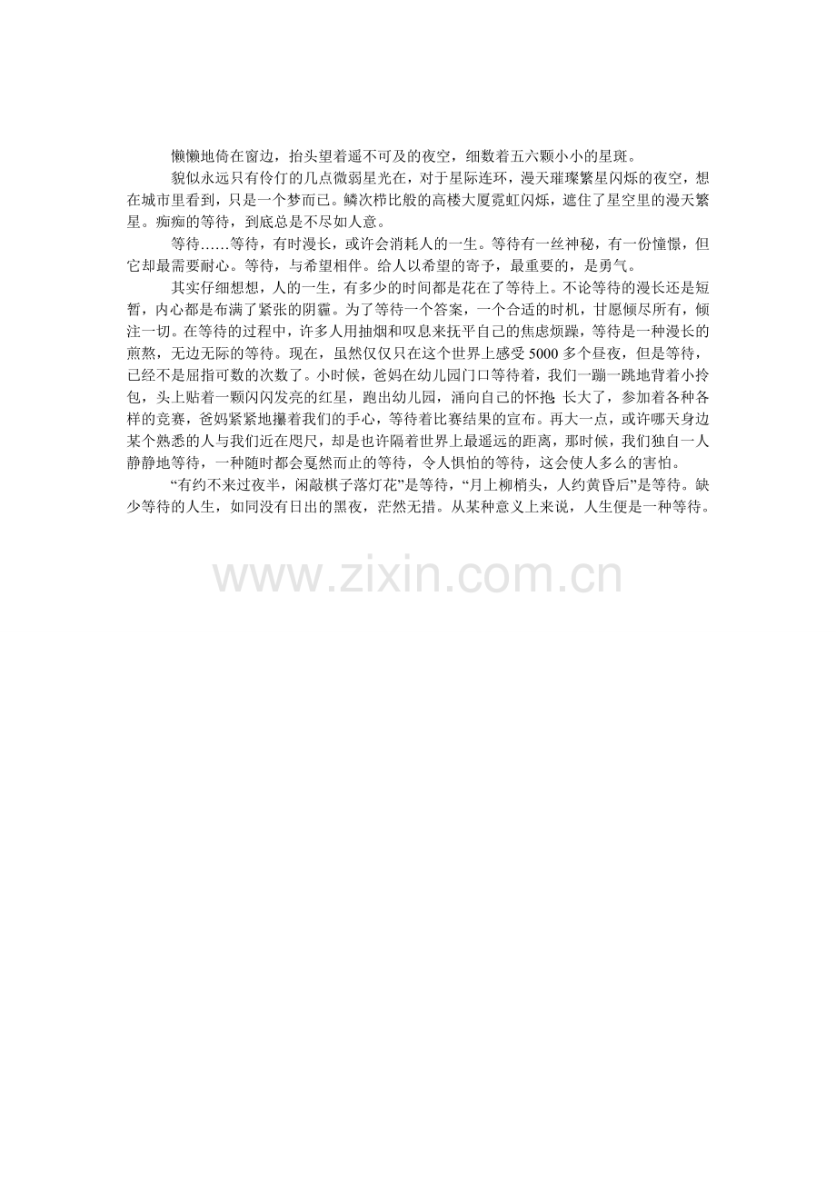 等待的作文范文.doc_第1页