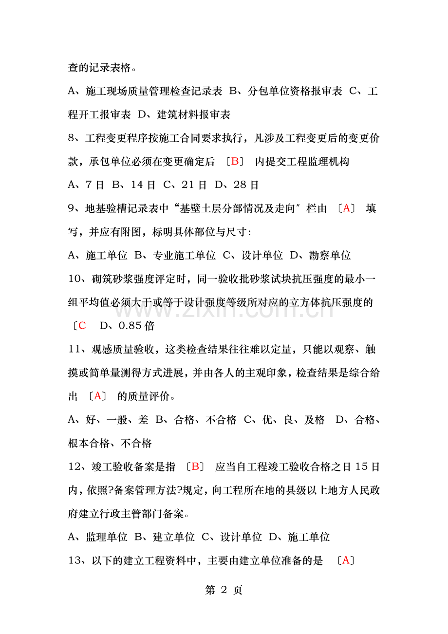 资料员考试试题专业知识与实务含答案.doc_第2页