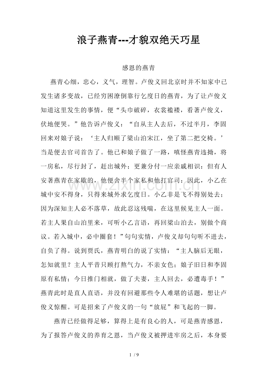 水浒传之燕青人物性格分析.doc_第1页