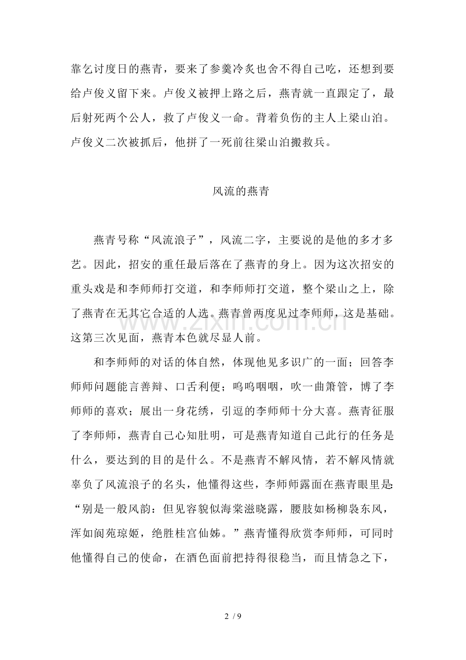 水浒传之燕青人物性格分析.doc_第2页