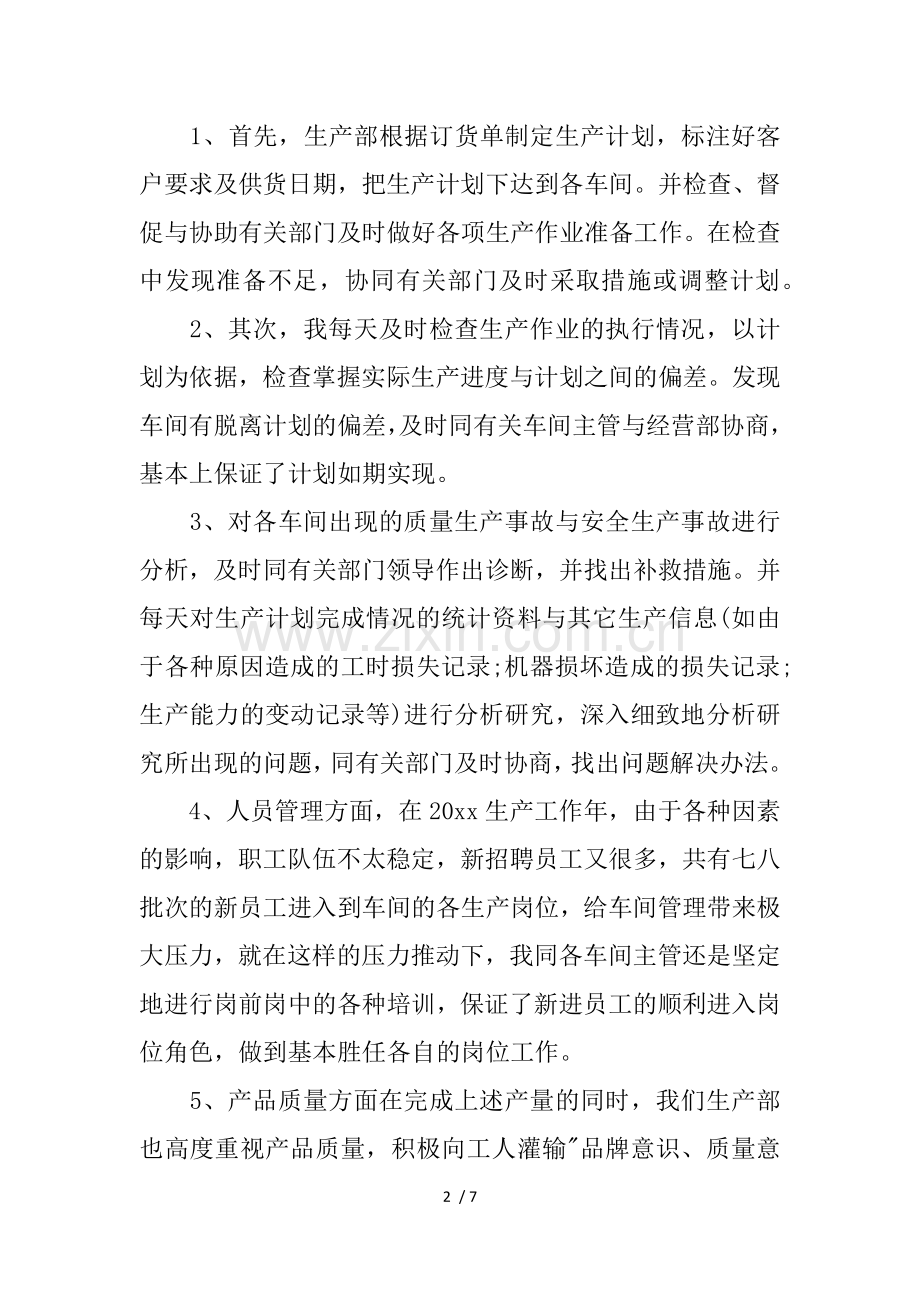 企业生产管理年终总结.docx_第2页