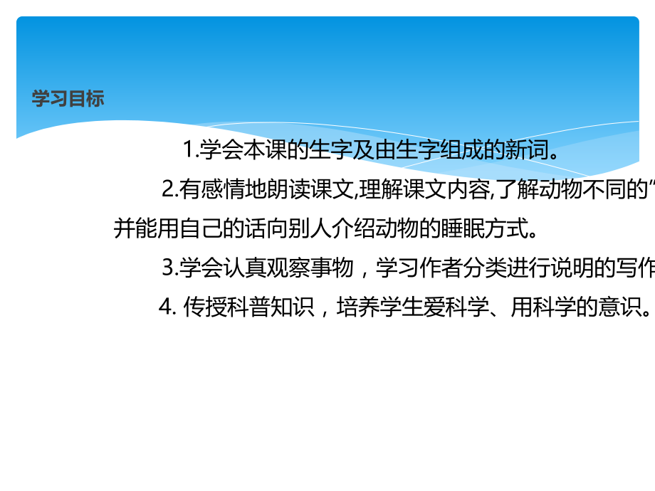 四年级下册语文课件13动物的睡眠西师大版.ppt_第2页
