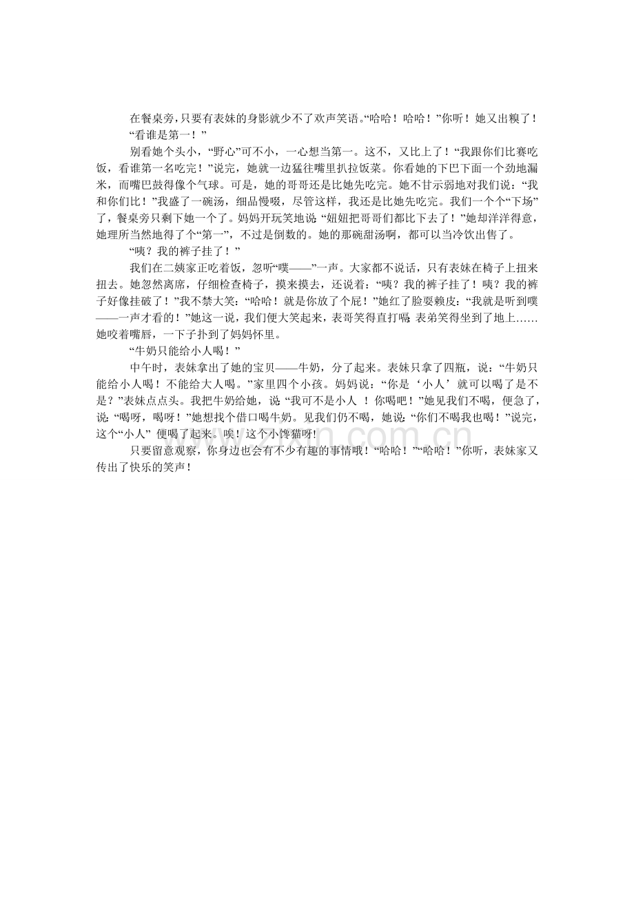 表妹趣事优秀作文.doc_第1页