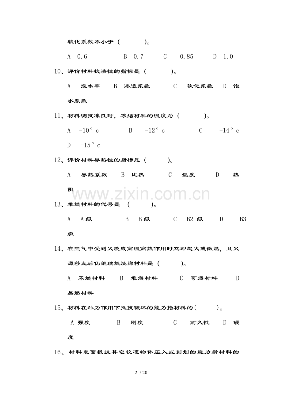 材料员基础知识复习资料.doc_第2页