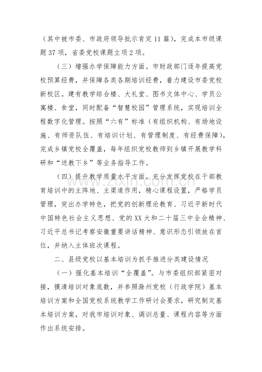 抓实分类建设推动党校事业新跨越.docx_第2页