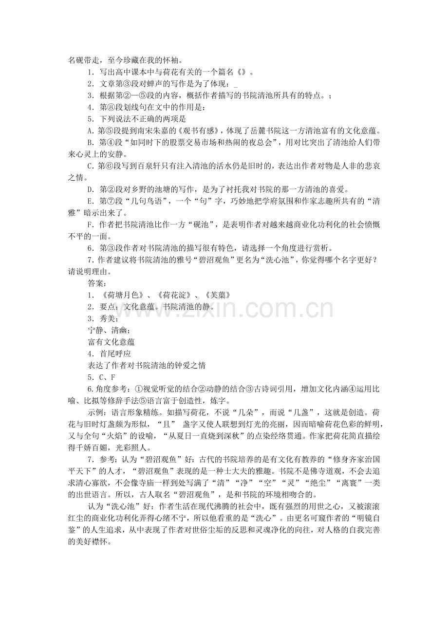 书院清池-阅读答案.doc_第2页