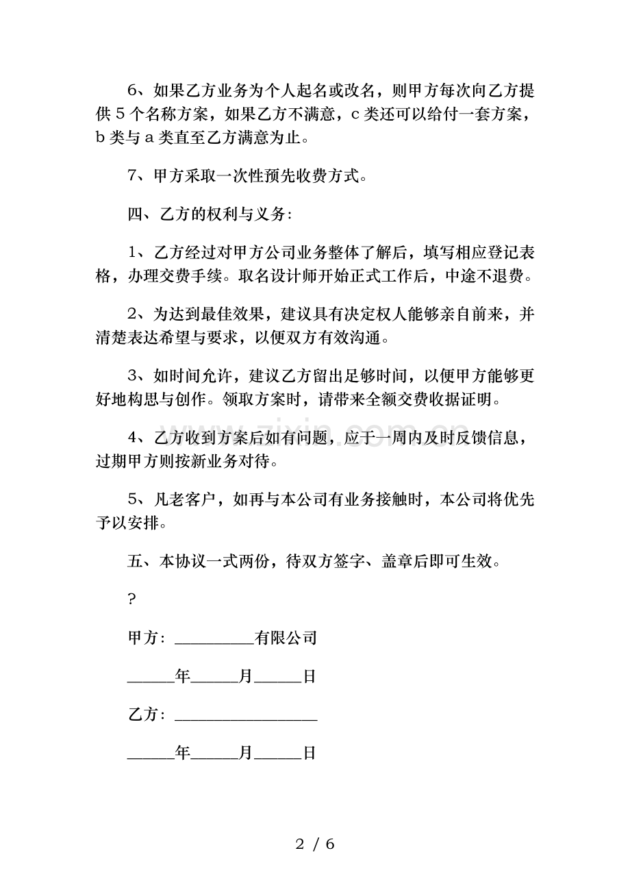业务策划协议书与业务部年度工作计划2018年汇编.doc_第2页