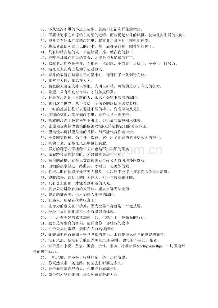 关于激励学校学生努力奋斗的名言警句.doc_第2页
