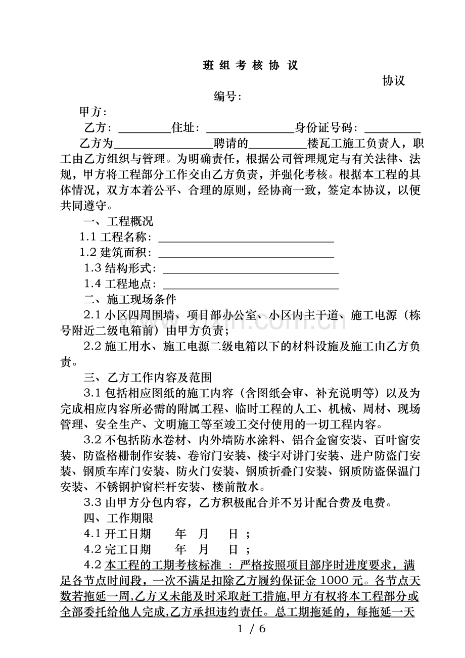 瓦工-分包协议.doc_第1页
