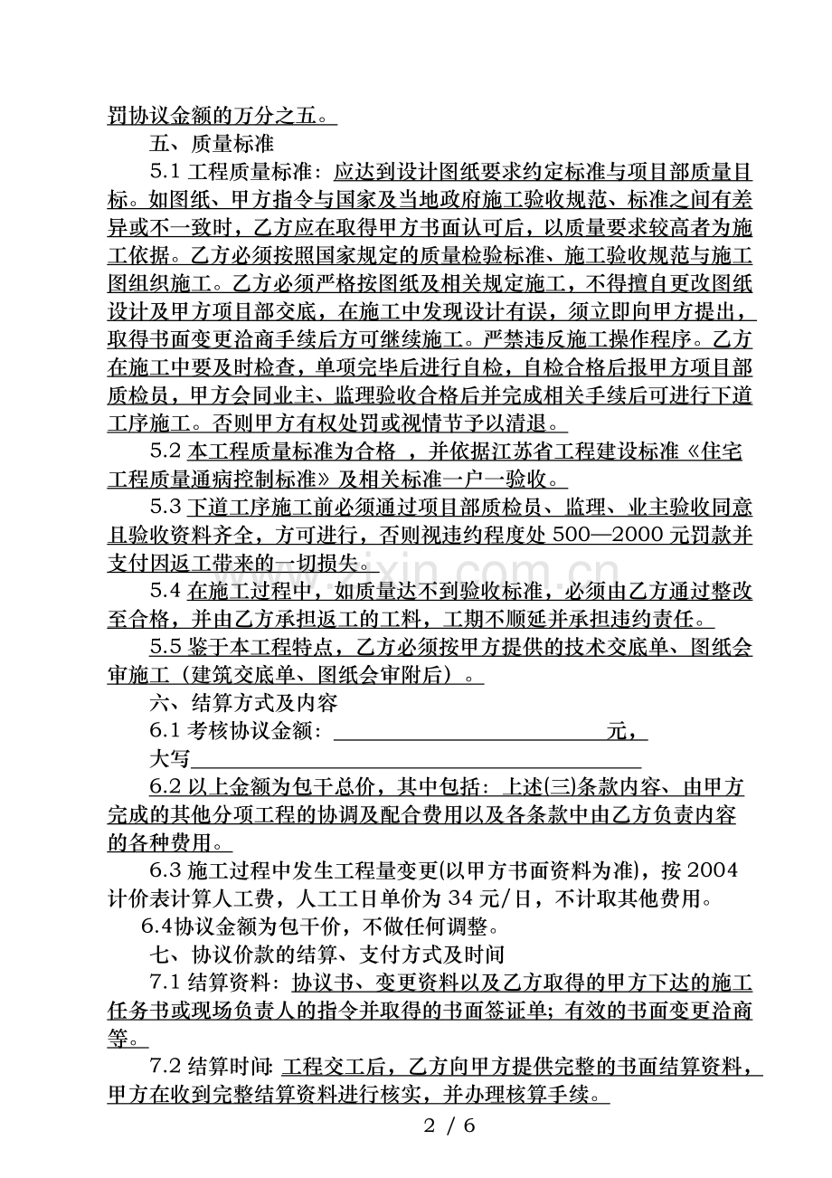 瓦工-分包协议.doc_第2页