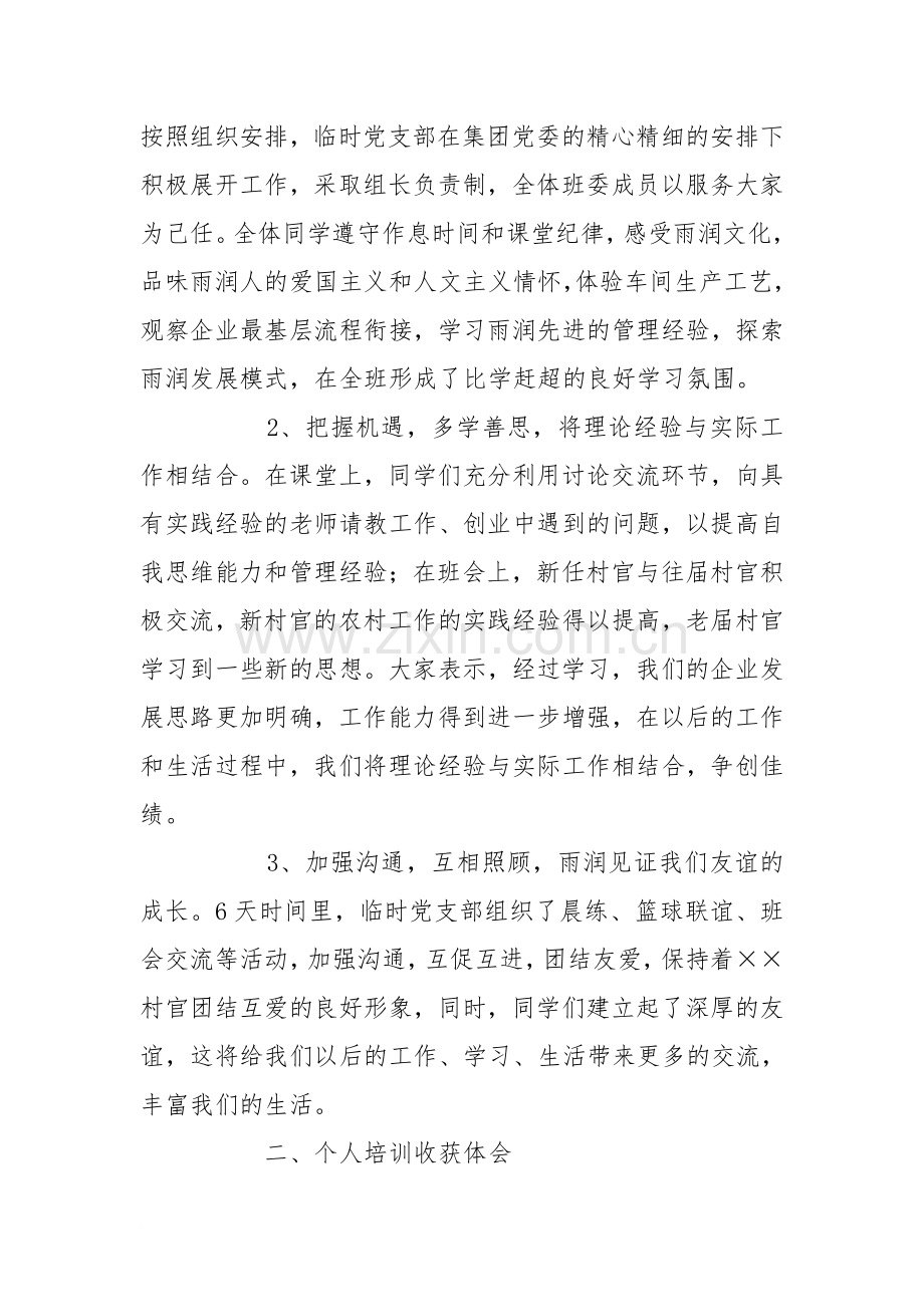 村官赴雨润集团体验式培训班总结.doc_第2页