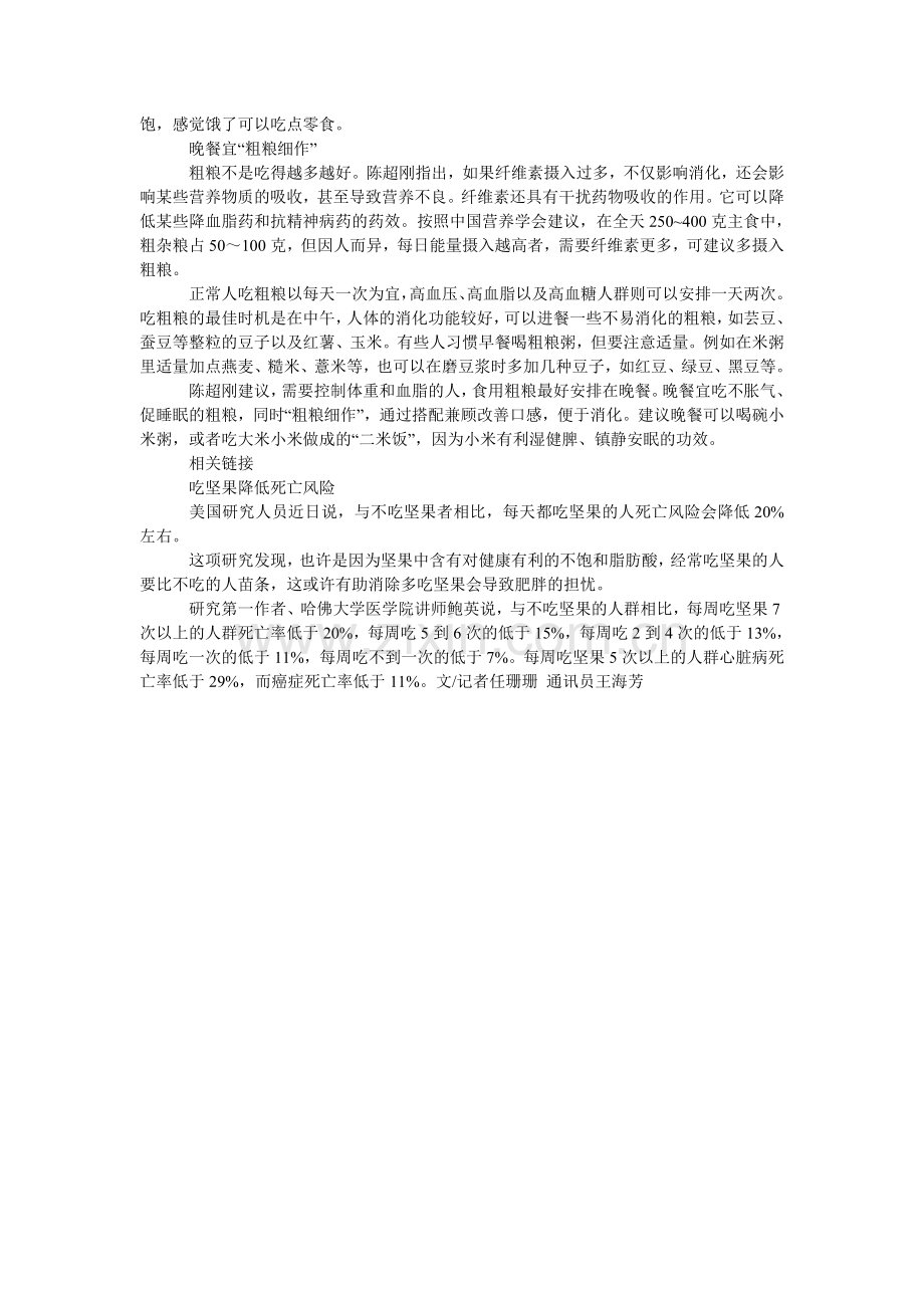 吃粗粮讲究-老幼别贪嘴.doc_第2页
