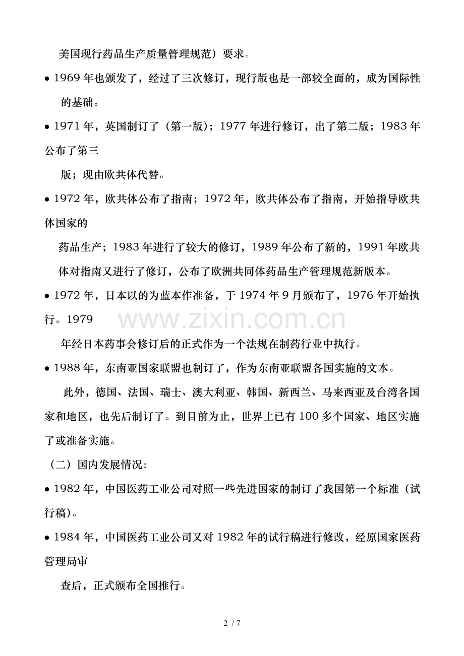 GMP基础知识.doc_第2页