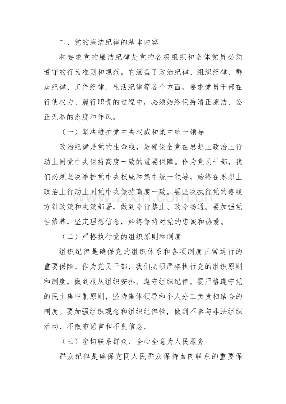 党课讲稿：严明党的廉洁纪律守住拒腐防变防线.docx_第2页