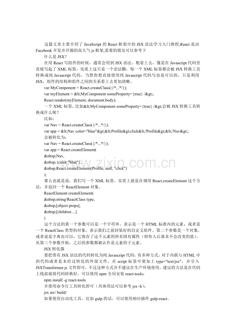 JavaScript的React框架中的JSX语法学习入门教程.doc_第1页