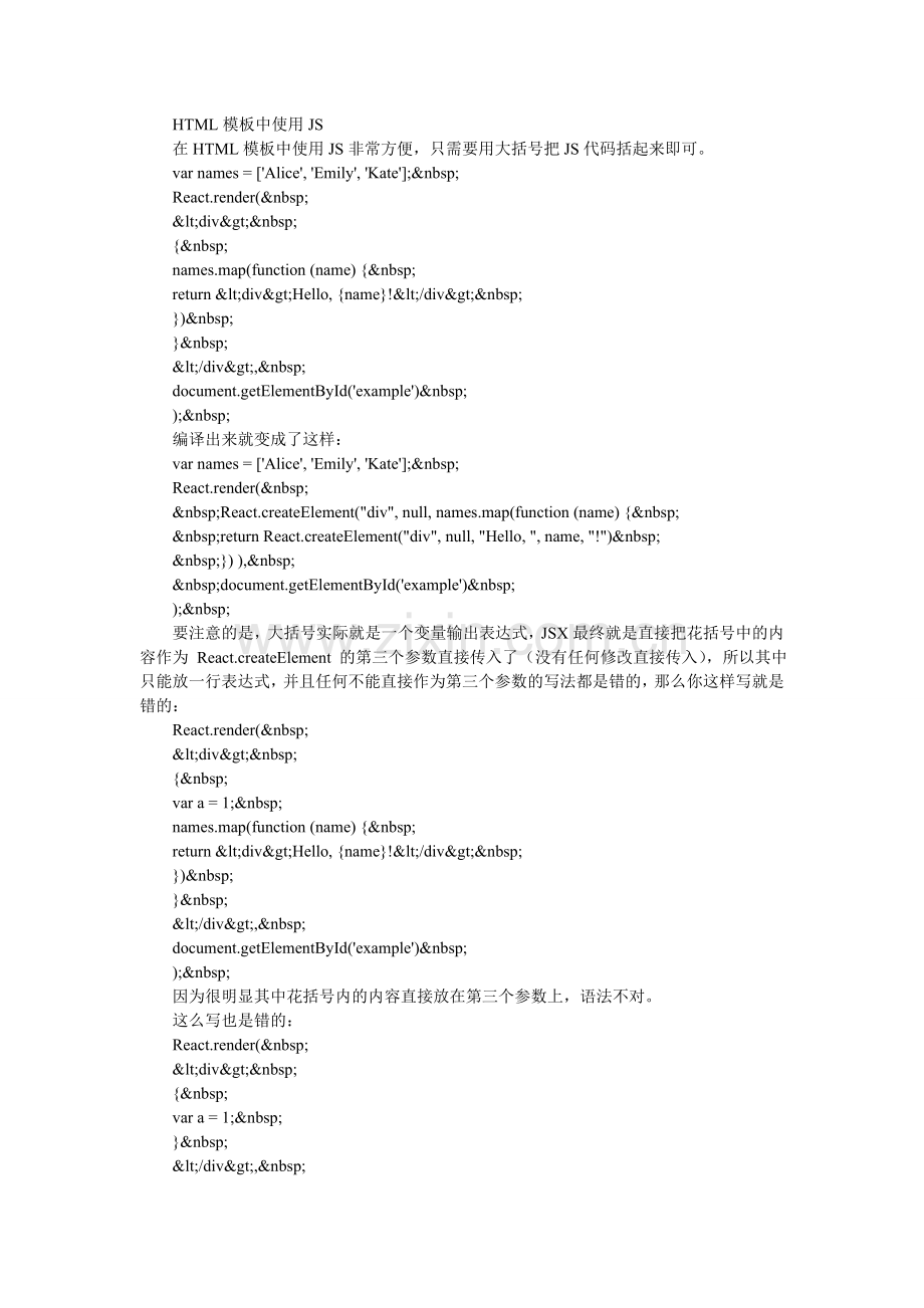 JavaScript的React框架中的JSX语法学习入门教程.doc_第2页