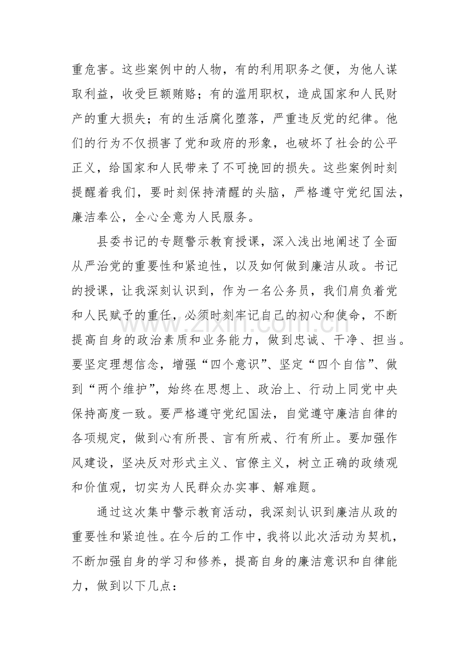 (3篇)“两个不要低估、两个不要高估”集中警示教育活动心得体会汇编.docx_第2页