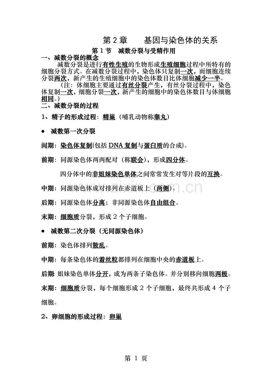 高一生物必修2第二章知识点总结.doc_第1页