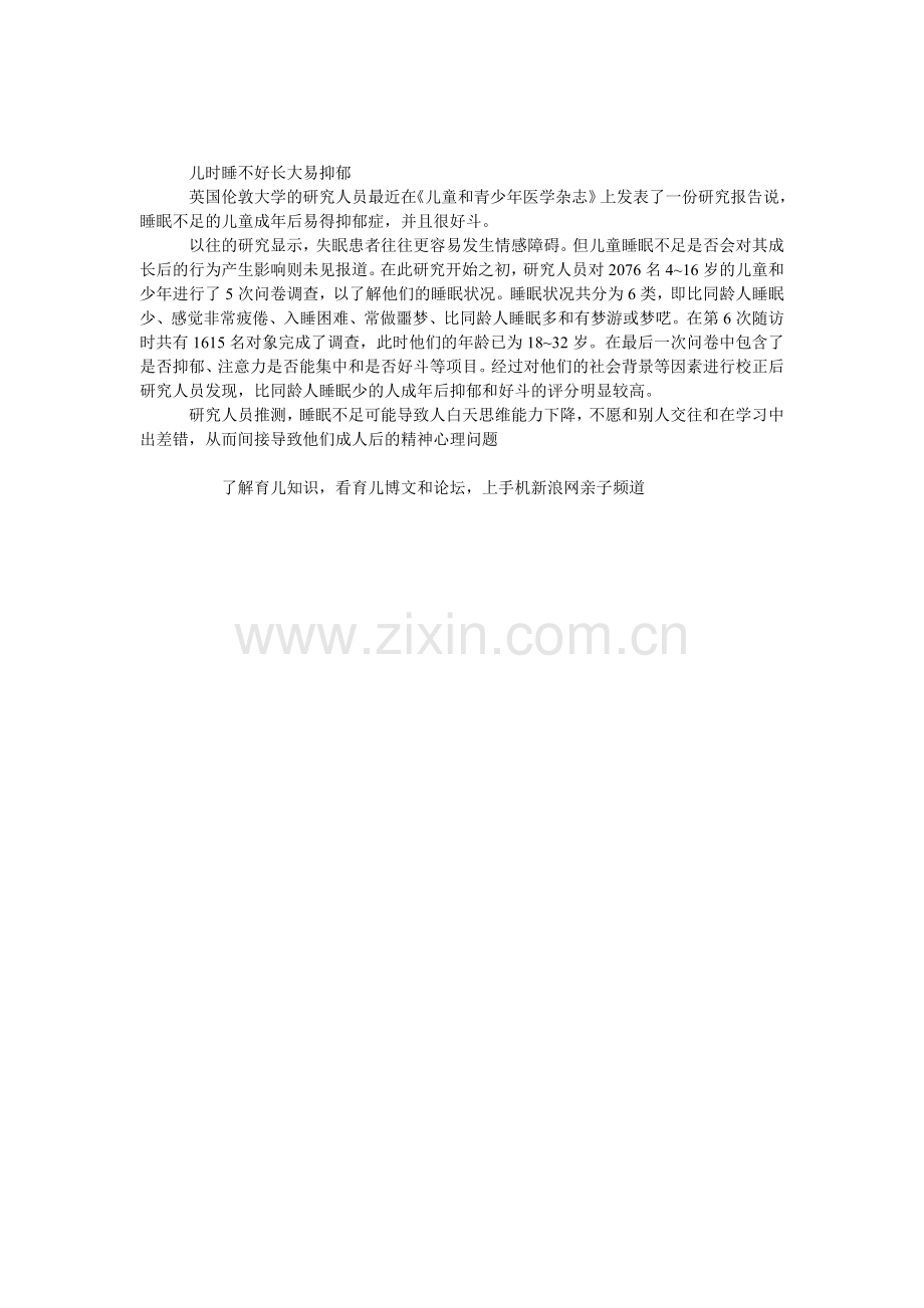儿时睡不好长大易抑郁(图).doc_第1页
