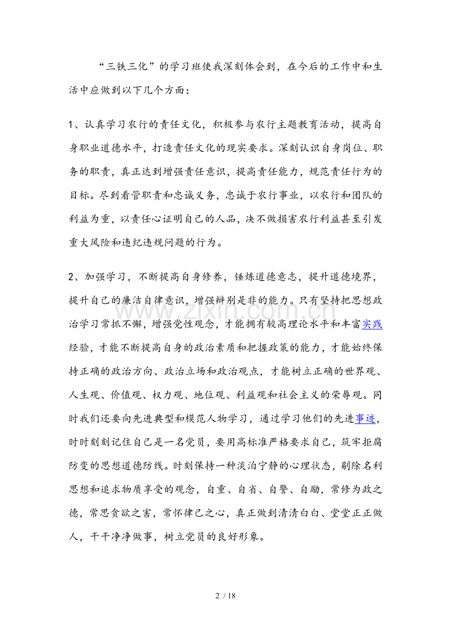 勤勉履职提效能清正廉洁强服务.doc_第2页