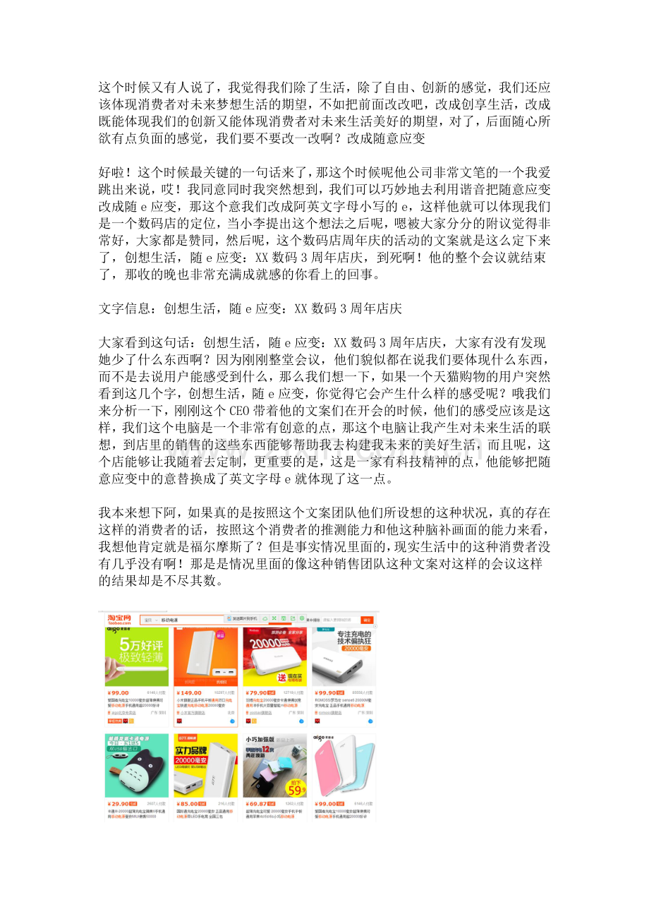 微商文案撰写的讲.doc_第2页