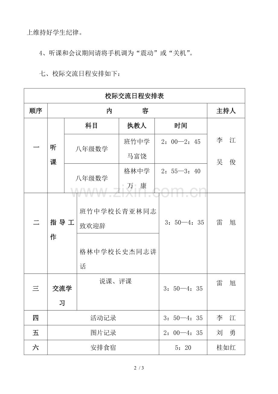 校际教研交流活动方案.doc_第2页