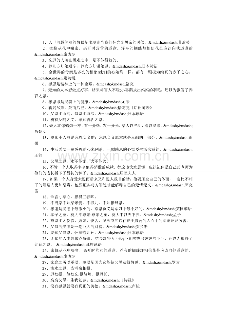 感恩励志的名人名言.doc_第1页