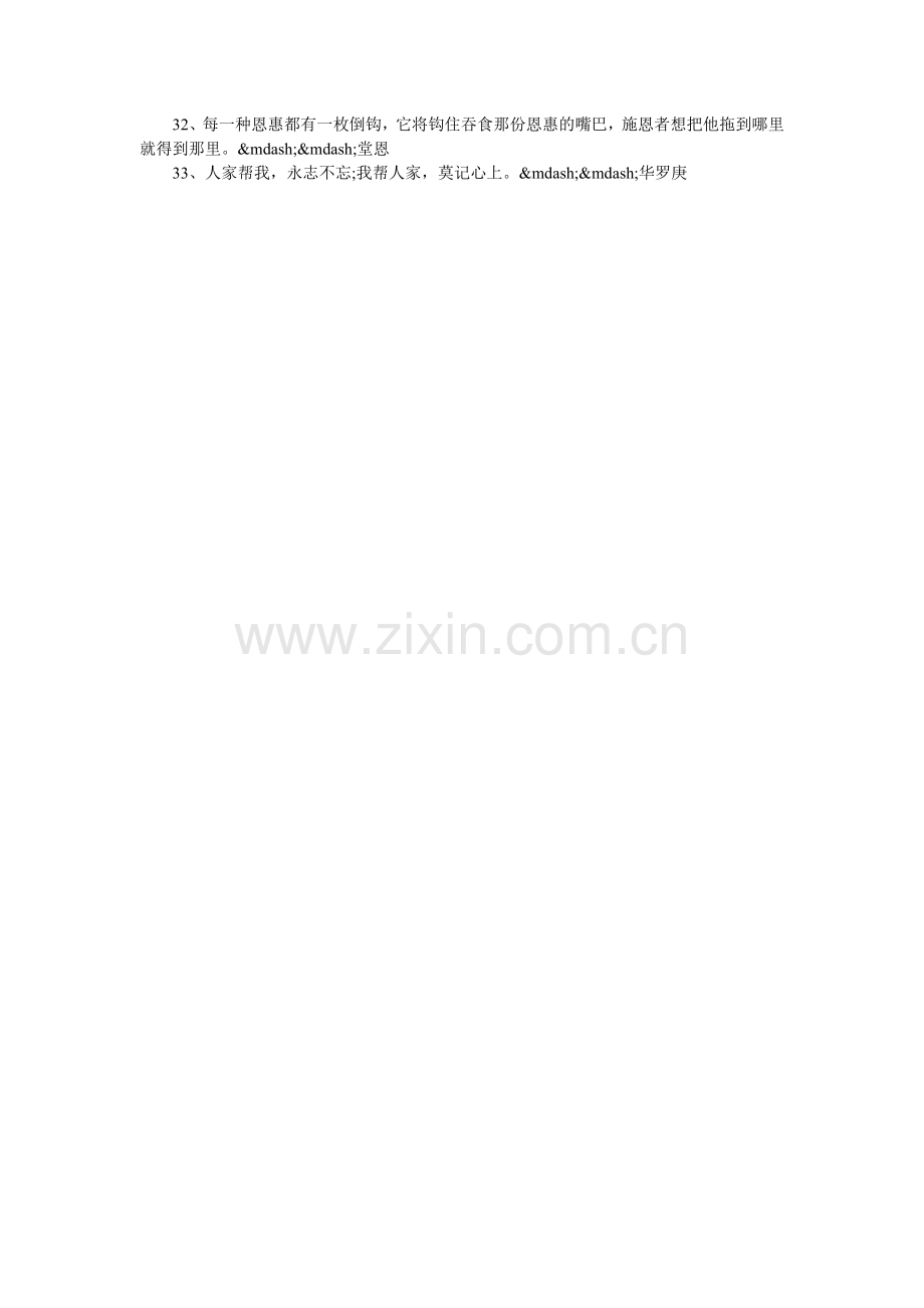 感恩励志的名人名言.doc_第2页