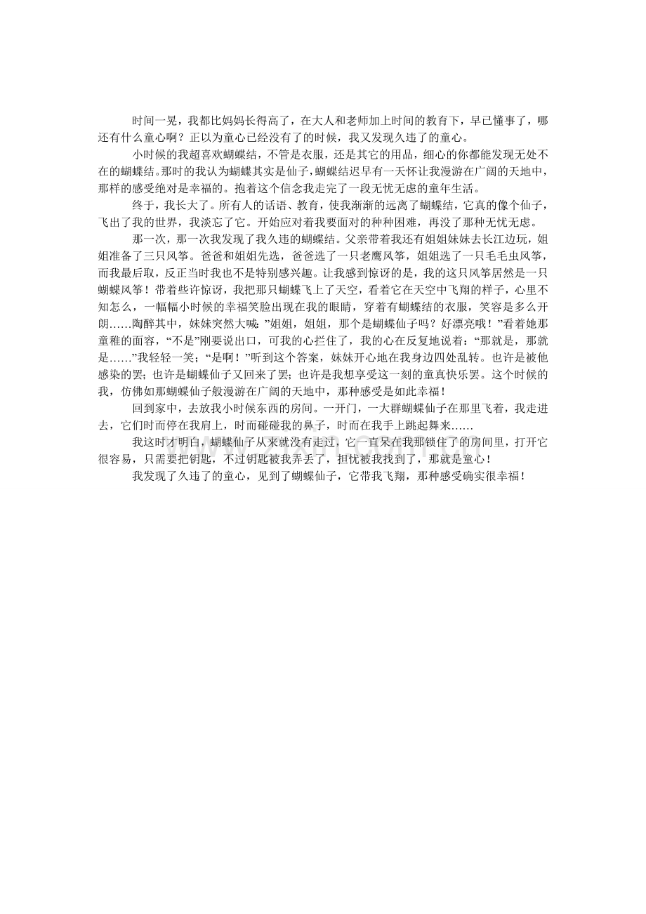 发现久违了的童心初中作文.doc_第1页