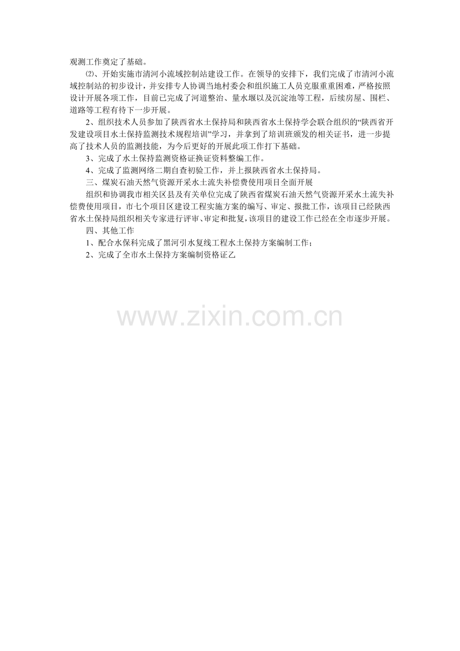 监督监测科述职述廉报告.doc_第2页