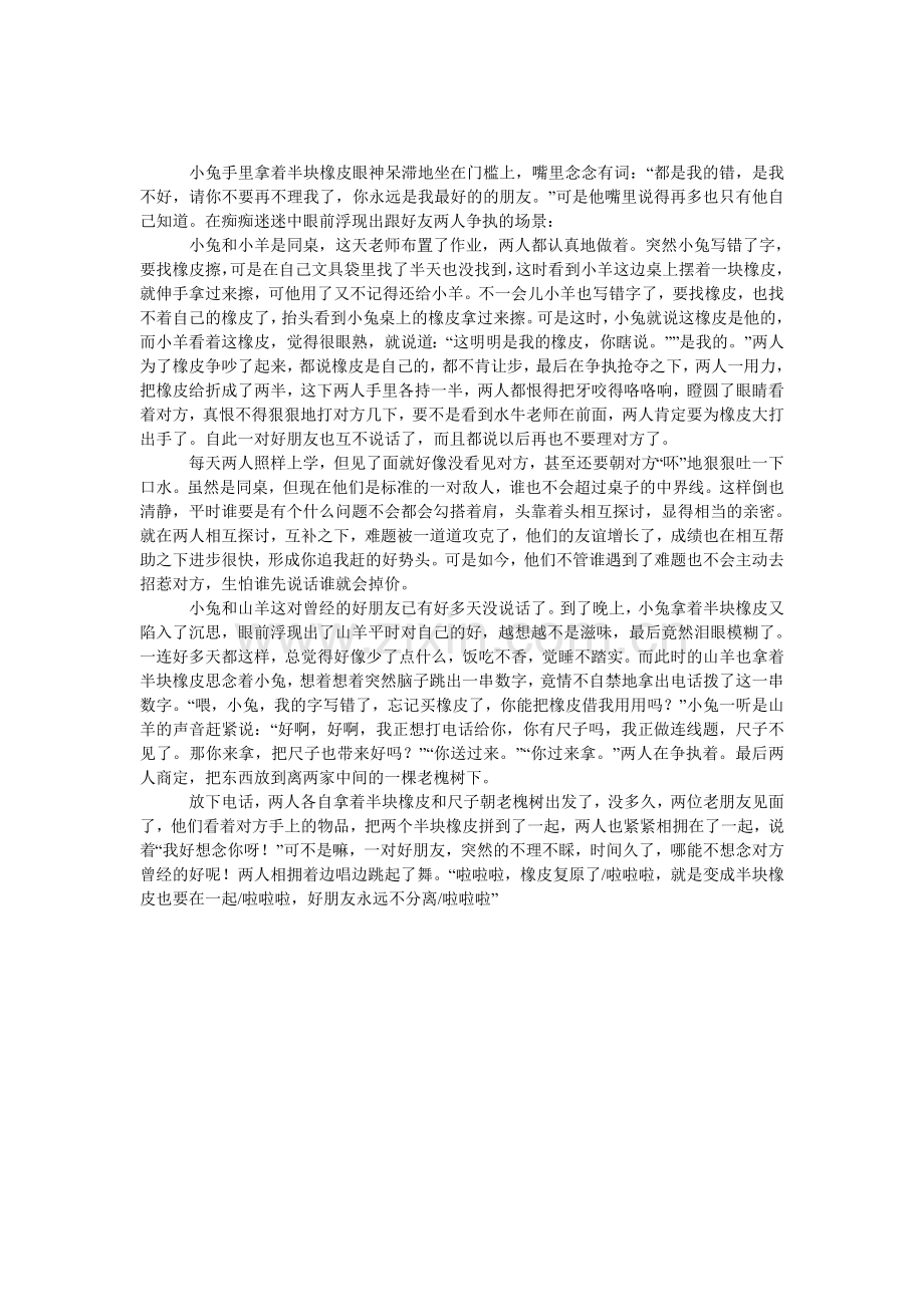 半块橡皮的童话作文1000字.doc_第1页