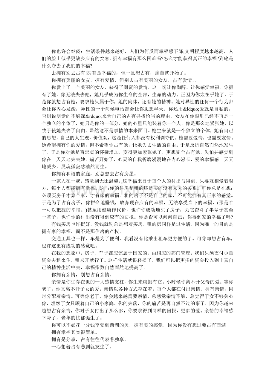 拥有别占有.doc_第1页