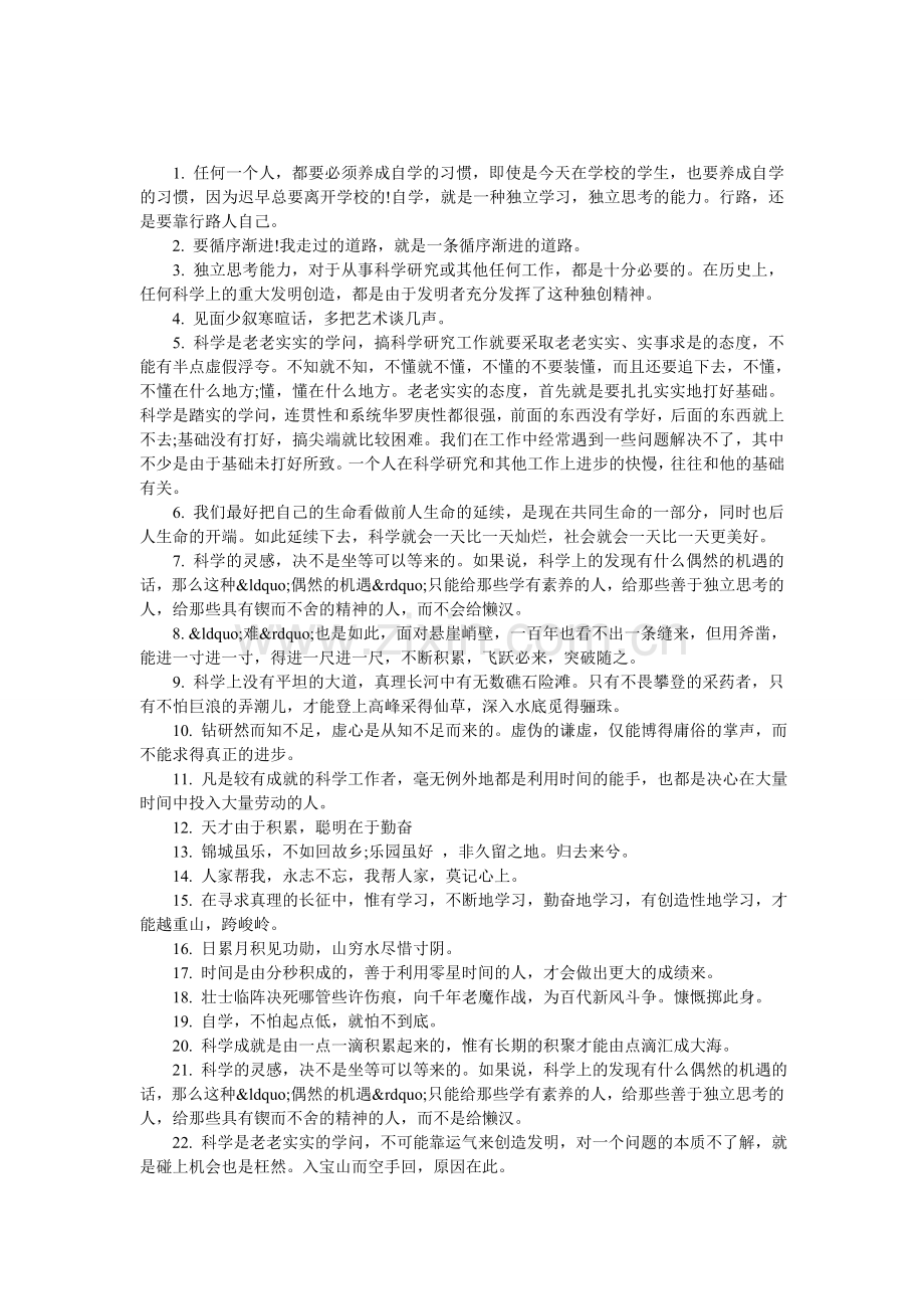 华罗庚的名言.doc_第1页