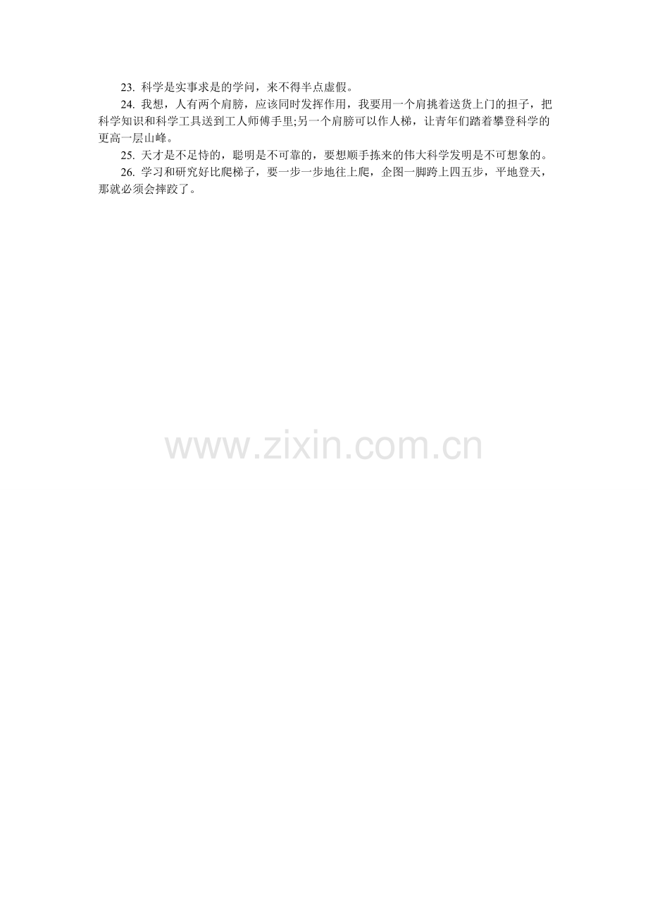 华罗庚的名言.doc_第2页