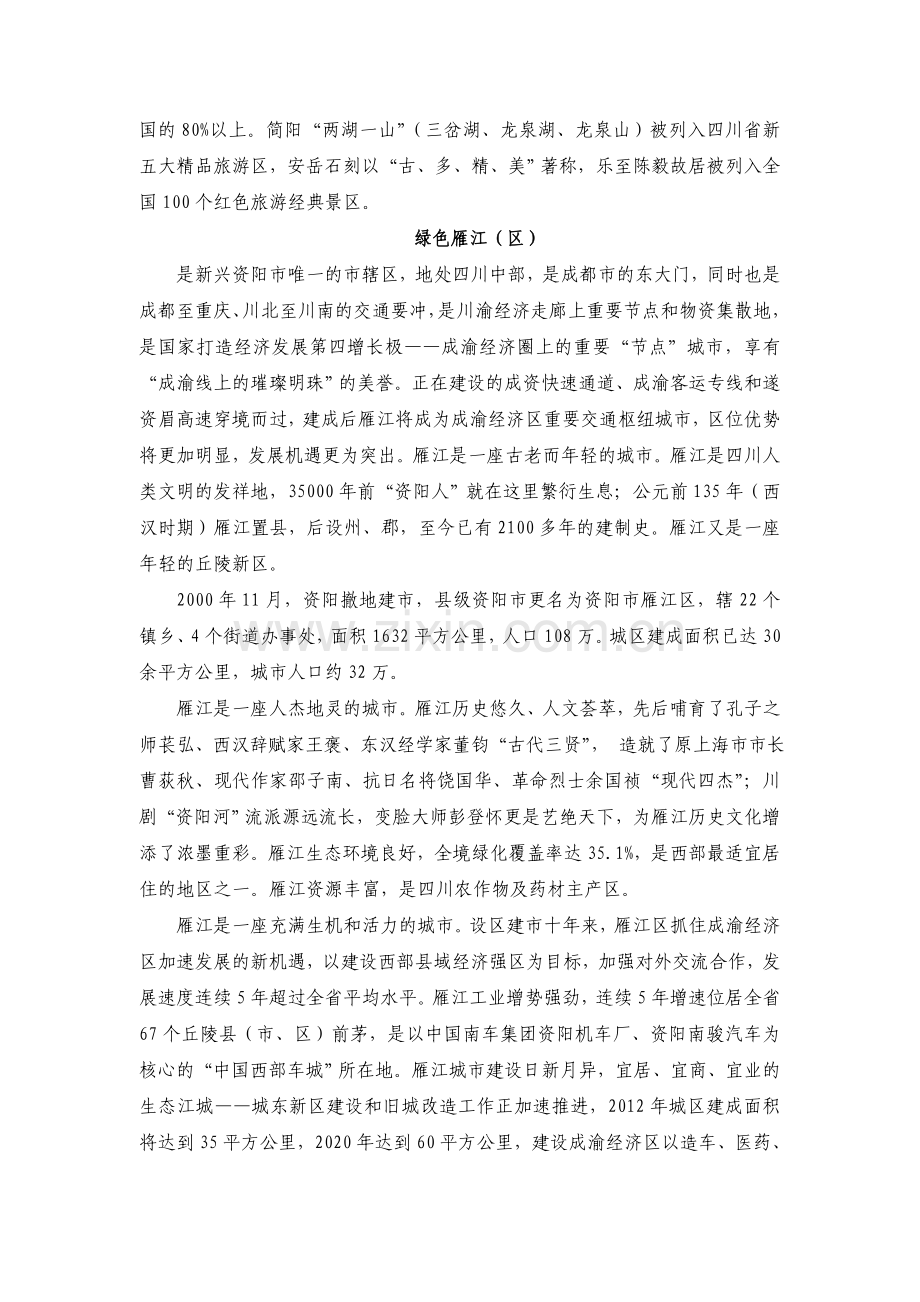 产业园招商手册.doc_第2页