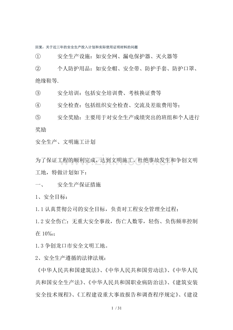 安全投入学习资料.doc_第1页