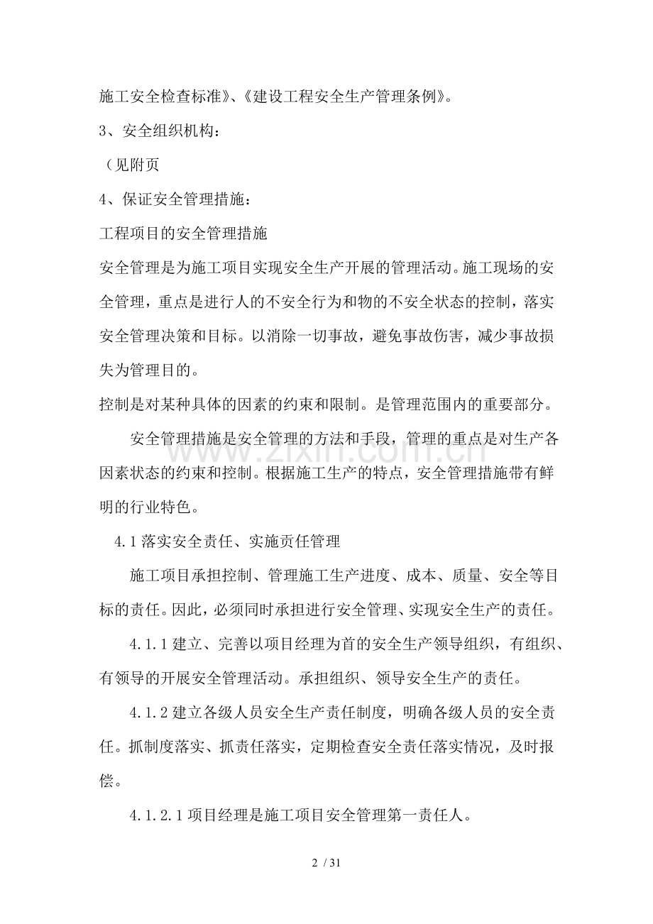 安全投入学习资料.doc_第2页