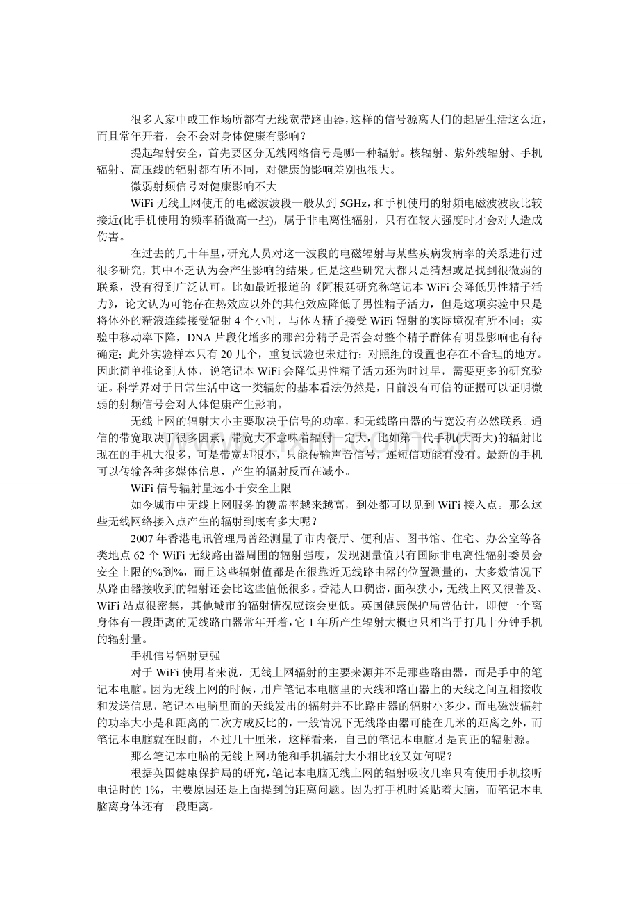 WiFi辐射会杀精系谣传.doc_第1页
