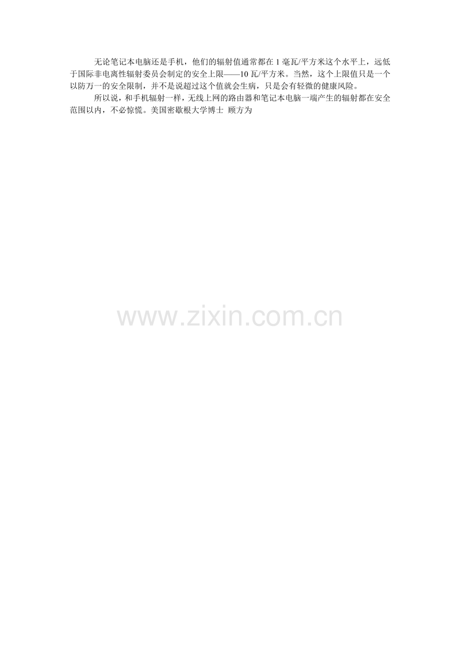 WiFi辐射会杀精系谣传.doc_第2页