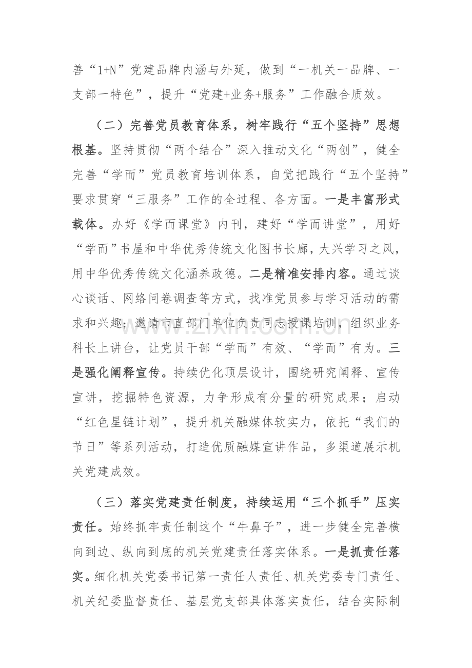 市委办公室党组2024年抓基层党建工作总结.docx_第2页