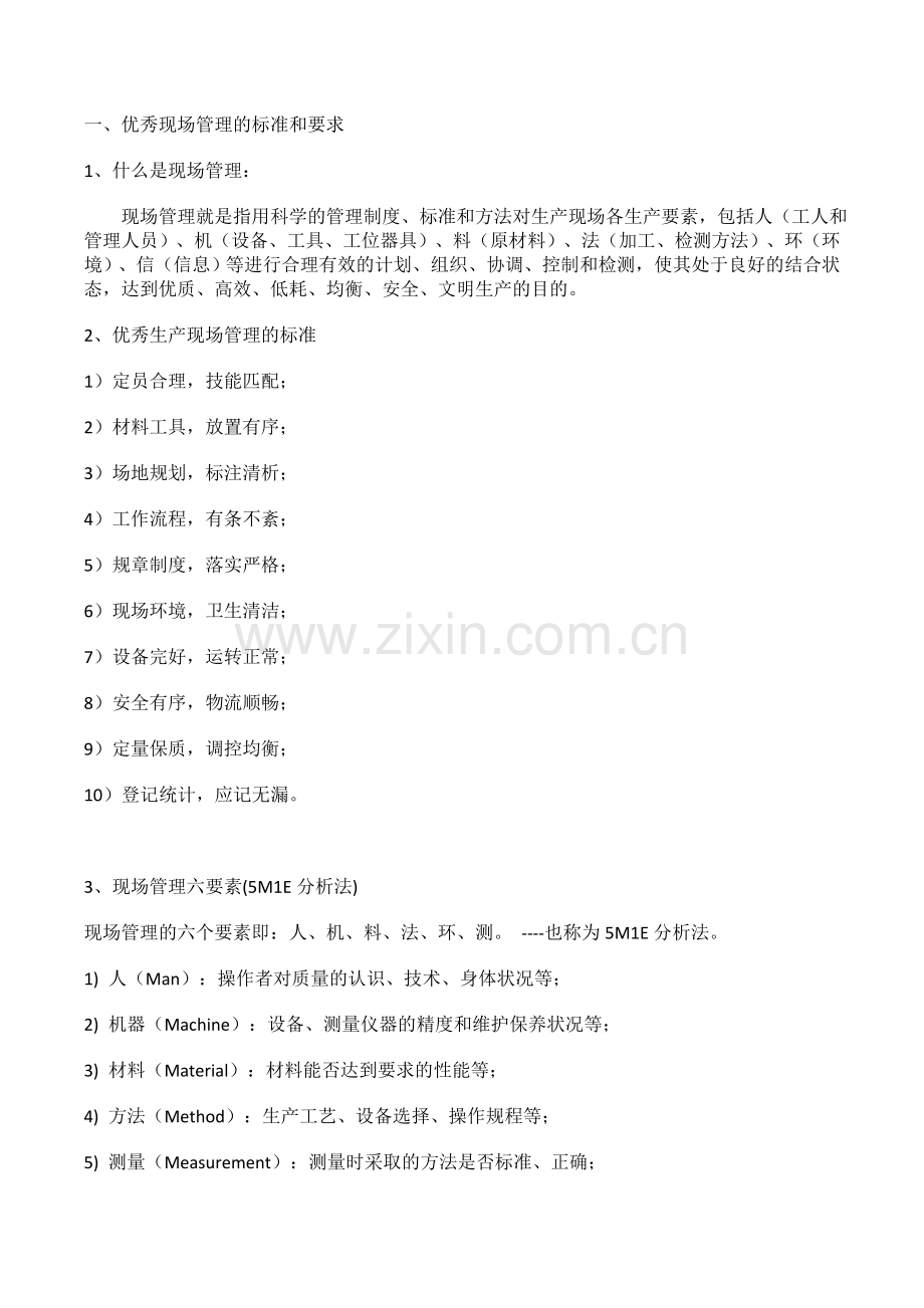 班组生产车间现场管理方法（经典版）.docx_第1页