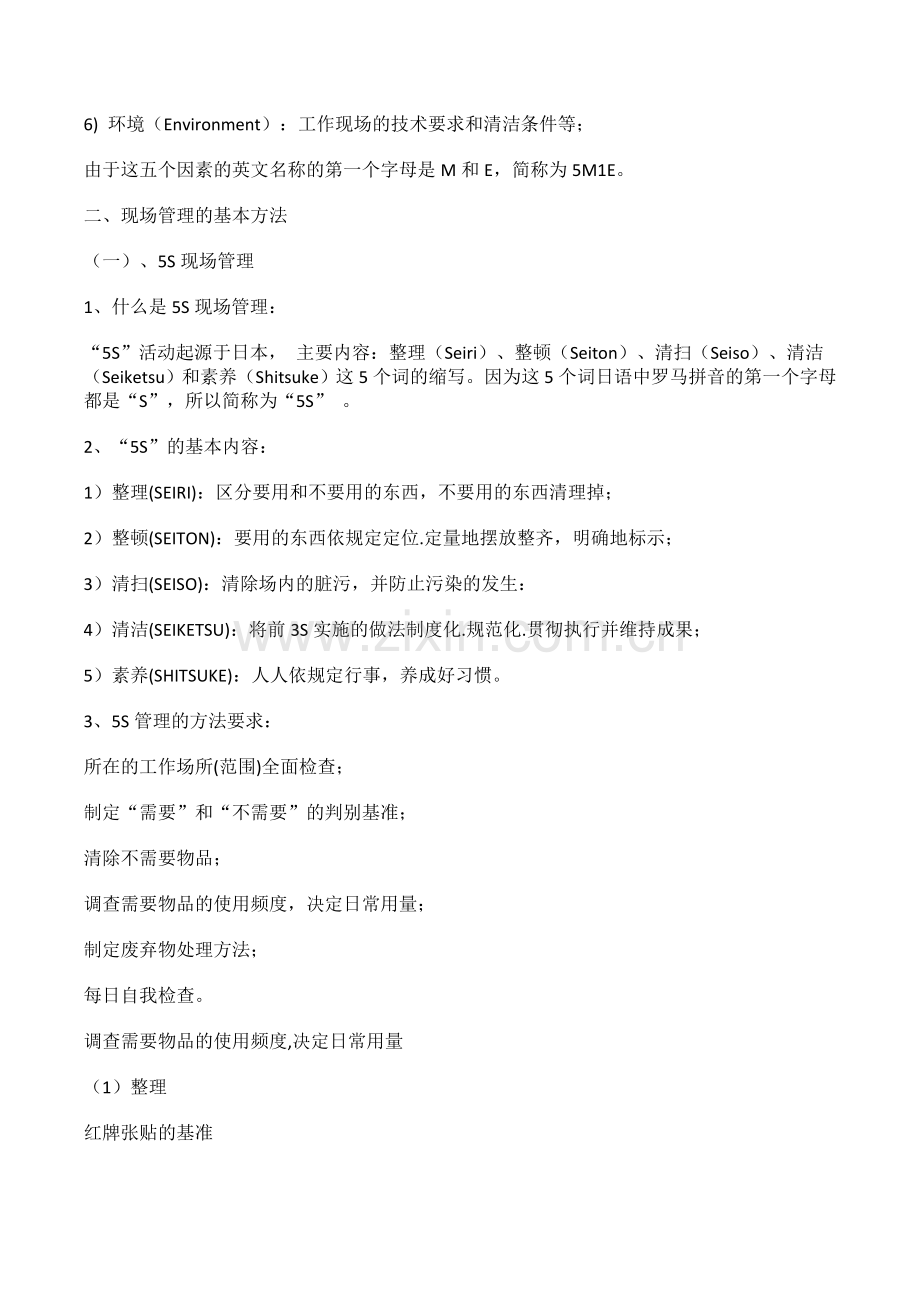 班组生产车间现场管理方法（经典版）.docx_第2页